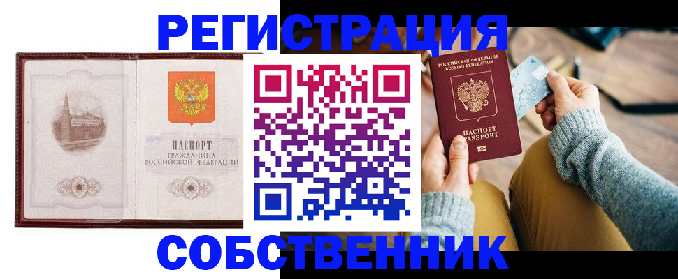 временная регистрация законно в Осинниках