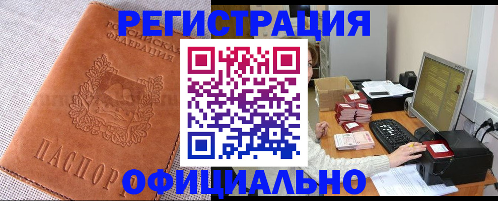 временная регистрация в Осинниках